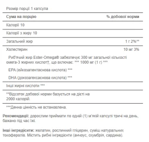 Omega-3 Fish Oil 1000 мг (300 мг Active Omega-3) - 100 софтгель
