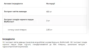 Lavender Flower 400 мг - 60 капсул