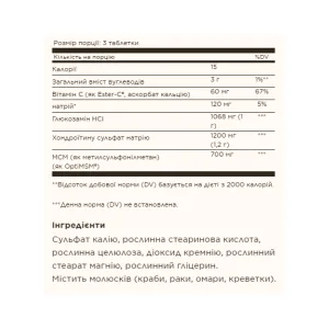 підвищеної сили Glucosamine Chondroitin MSM with Ester-C® - 180 таблеток