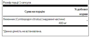 Lemongrass 400 мг - 60 капсул