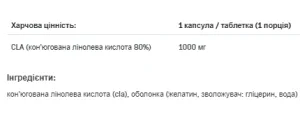 CLA Forte - 90 капсул