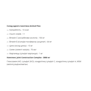 Animal Flex - 44 упаковки
