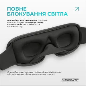 Маска для сну 3 D EasyFit Dream з ефектом пам’яті чорна