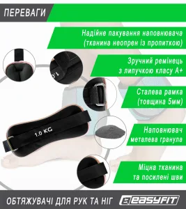 Обтяжувачі EasyFit Comfort 1 кг для ніг та рук з металом (пара)