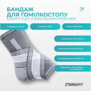 Бандаж для гомілковостопа EasyFit Flex з фіксувальним ременем - M