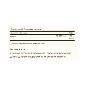 Biotin 10000 мкг - 120 капсул