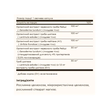 Reishi Shiitake Maitake Mushroom Extract - 50 капсул