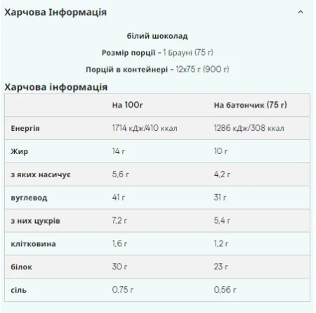 Protein Brownie - 75 г білий шоколад