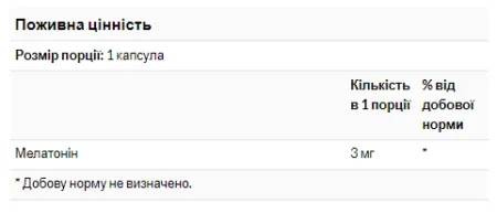 Melatonin 3 мг - 90 пастилок