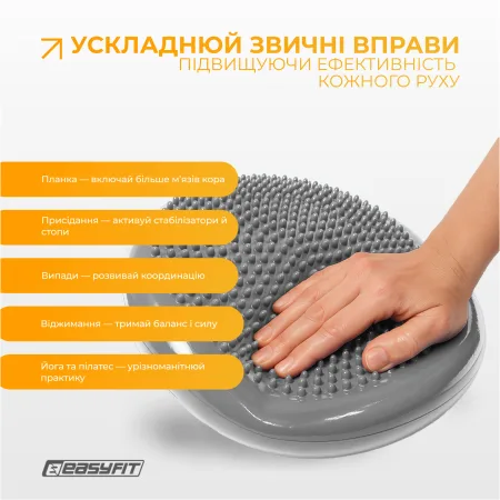 Балансувальна масажна подушка EasyFit сірий