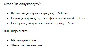 Curcumin & Rutin 500 мг - 60 капсул