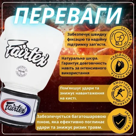 Боксерські рукавиці Fairtex BGV1 White 14 унцій (бинти в комплекті)