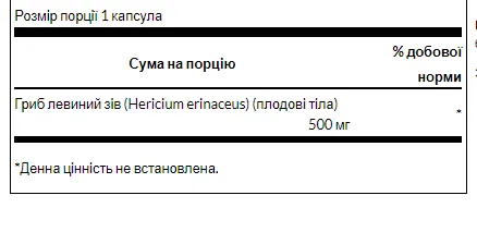Lions Mane Mushroom 500 мг - 60 капсул