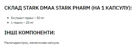 Stark DMAA/Caffeine 100 мг 200 мг - 30 капсул