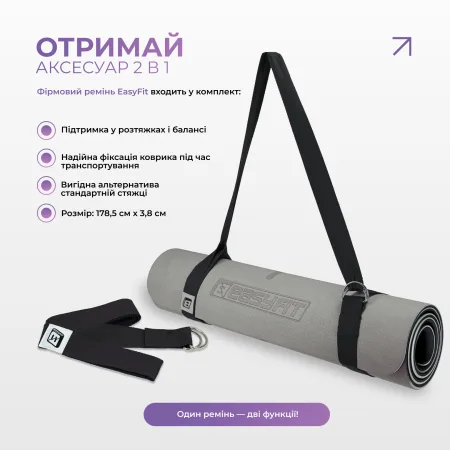 Коврик для йоги и фитнеса EasyFit Polarity stone с ремнем