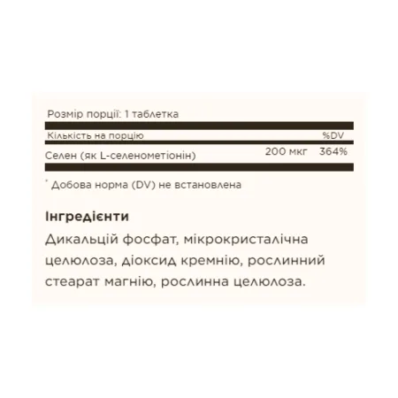 Yeast-Free Selenium 200 мкг - 100 таблеток
