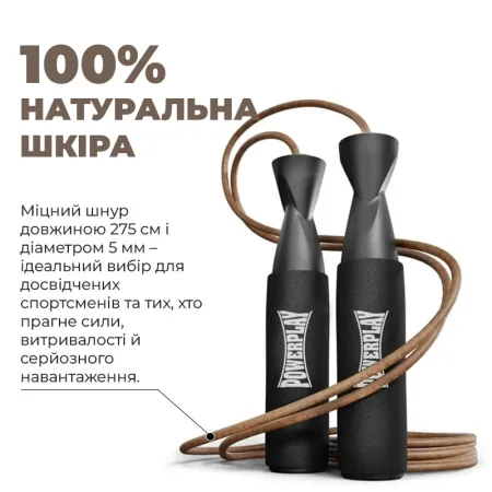 Скакалка шкіряна PowerPlay 4214 Leather Jump Rope Чорна 2,75 см.