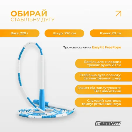 Бісерна скакалка EasyFit FreeRope 2,7 м (біло-блакитна)