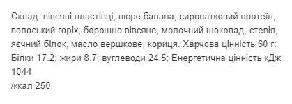 Protein Cookie - 60 г вівсянка (поштучно)