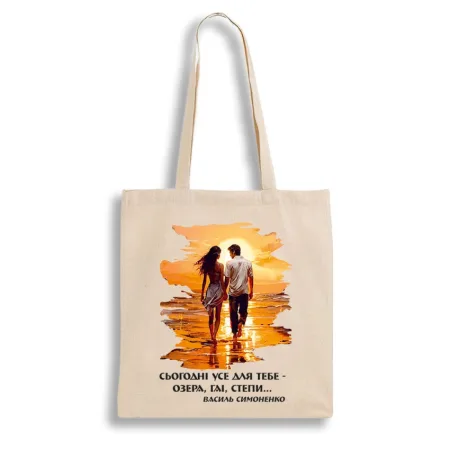 Екошопер BookOpt BK4085 василь симоненко, сьогодні усе для тебе - озера, гаї, степи... колір, бежевий