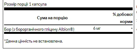 Boron Boroganic Glycine 6 мг - 60 капсул