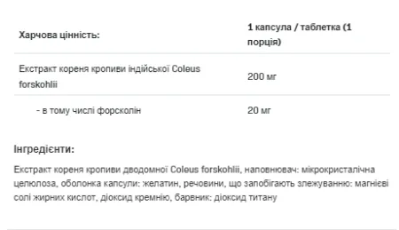 Coleus Forskohlii - 90 капсул