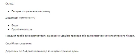 Eleutero Liquid Extract - 50 мл