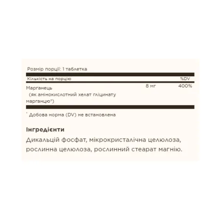 Chelated Manganese - 100 таблеток