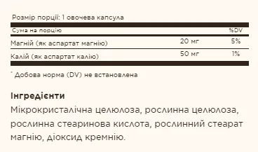 Potassium Magnesium Aspartate - 90 капсул
