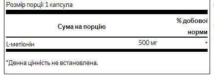L-Methionine 500 мг - 30 капсул