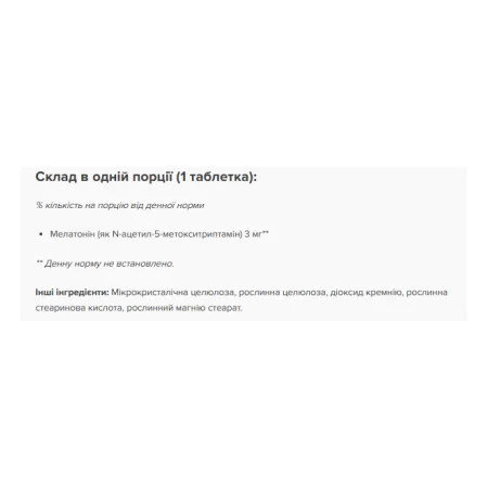 Melatonin 3 мг - 120 нагетсів