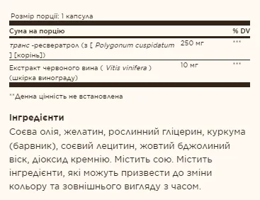 Resveratrol 250 мг with red wine extract - 30 софтгель