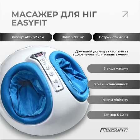 Масажер для ніг EasyFit лімфодренажний