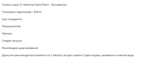 Stark Glucosamine - 180 таблеток