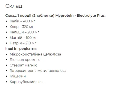 Electrolytes Plus - 180 таблеток