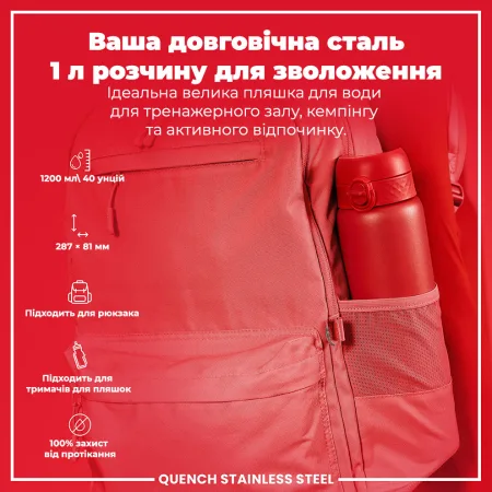 Пляшка для води металева ION8 1200 мл. Stainless Steel , Red