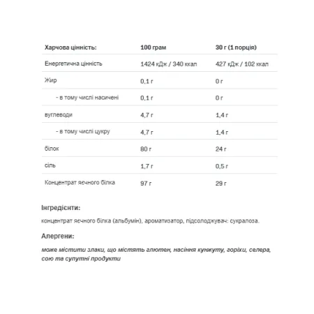 Egg White Protein - 510 г Ваніль