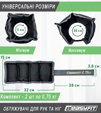 Обтяжувачі для ніг та рук EasyFit - 0,75 кг пара