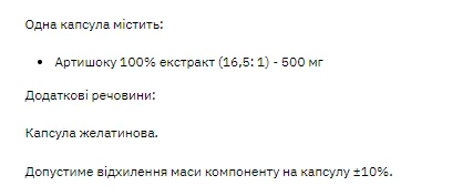 Artichoke - 60 капсул