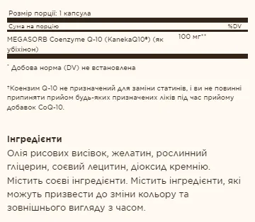 CoQ10 100 мг - 90 софтгель