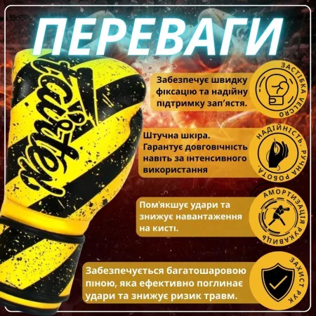 Боксерські рукавиці Fairtex BGV14Y Yellow/Black 12 унцій (бинти в комплекті)