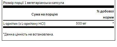 L-Ornithine 500 мг - 60 капсул