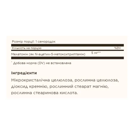 Melatonin 5 мг - 120 нагетсів