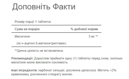 Melatonin 3 мг - 240 таблеток