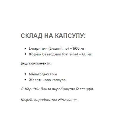 Caffeine L-Carnitine - 60 капсул