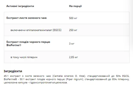 Green Tea - 60 капсул