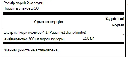 Yohimbe Bark-Standardized 75 мг - 100 капсул
