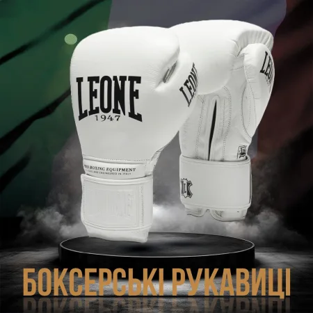 Боксерські рукавиці Leone GN111 THE GREATEST White 12 унцій (бинти 4 м. в комплекті)