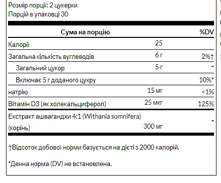 Ashwagandha Vitamin D - 60 жуйок пасифлора апельсин