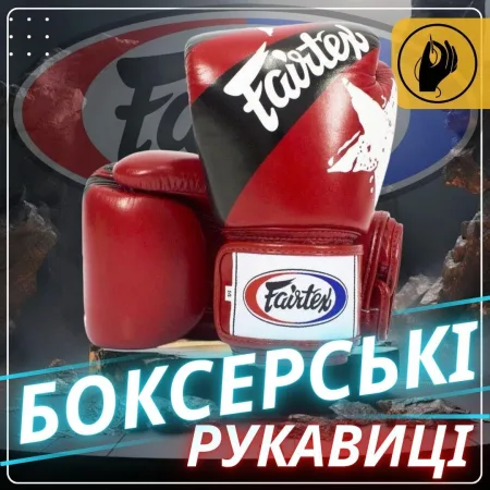 Боксерські рукавиці Fairtex BGV1 Nation Print Red 14 унцій (бинти в комплекті)